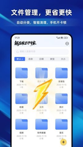 解压缩ZIP专家 1.1.0 手机版 3