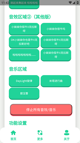 牛X克拉斯语音盒 1.0 手机版 1