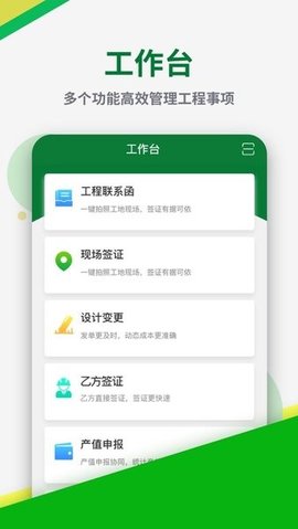 彰泰工程协同 1.1.29 手机版 2