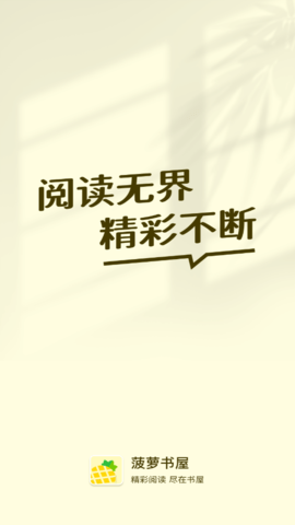 菠萝书屋 2.2.9 手机版 1