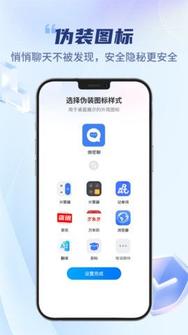 微密聊 1.0.2 安卓版 1