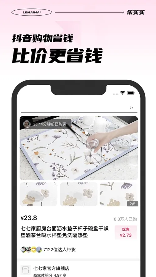 乐买买正版 1.5.4 1.5.4 最新版 3