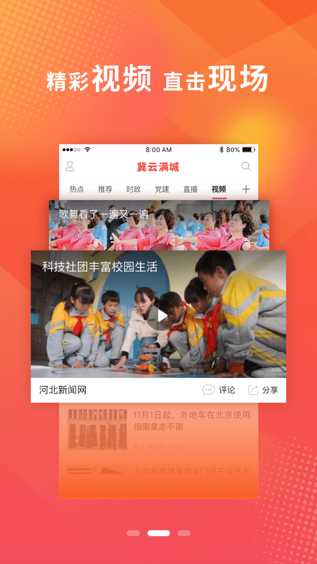 冀云满城 2.1.9 手机版 1