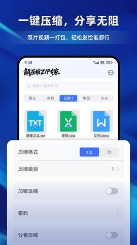 解压缩ZIP专家 1.1.0 手机版 2