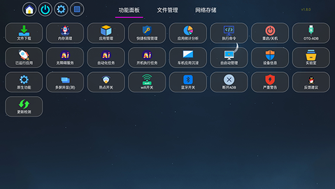 天微管家 1.8.0 最新版 1
