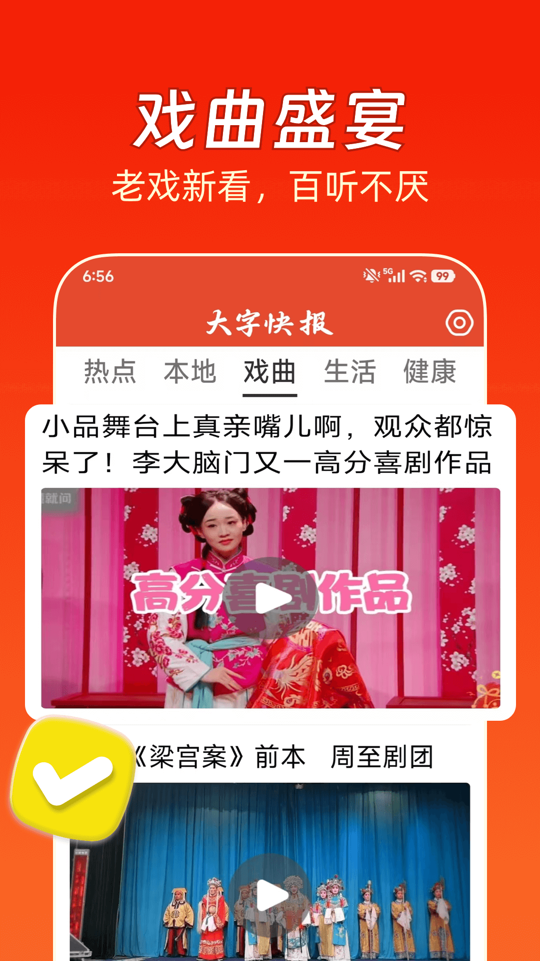 大字快报 3.0.1 最新版 3