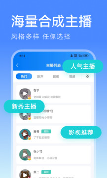微配音文字转语音 1.3.9 手机版 1