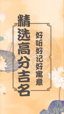 周易起名测名 4.4.0 官方版 2