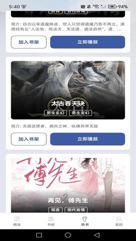 免费说书听书 1.0.0 安卓版 1