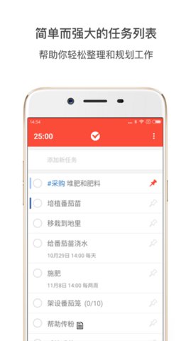 番茄土豆时间管理工具 2.7.9 最新版 3