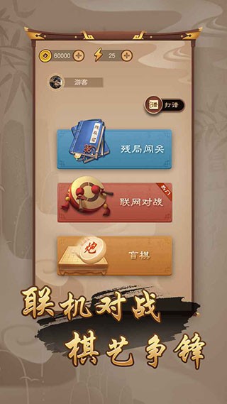 万宁象棋精华版 2.1 安卓版 1