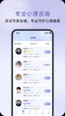 沐言心理 1.0.2 手机版 1