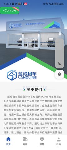 蓝羚租车 1.1.10 最新版 3