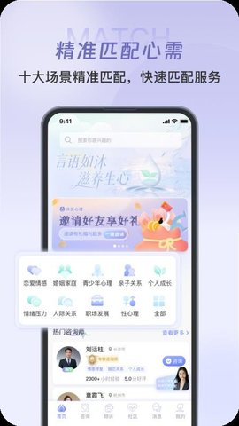 沐言心理 1.0.2 手机版 3