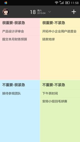 高效todo 6.1.8 手机版 2