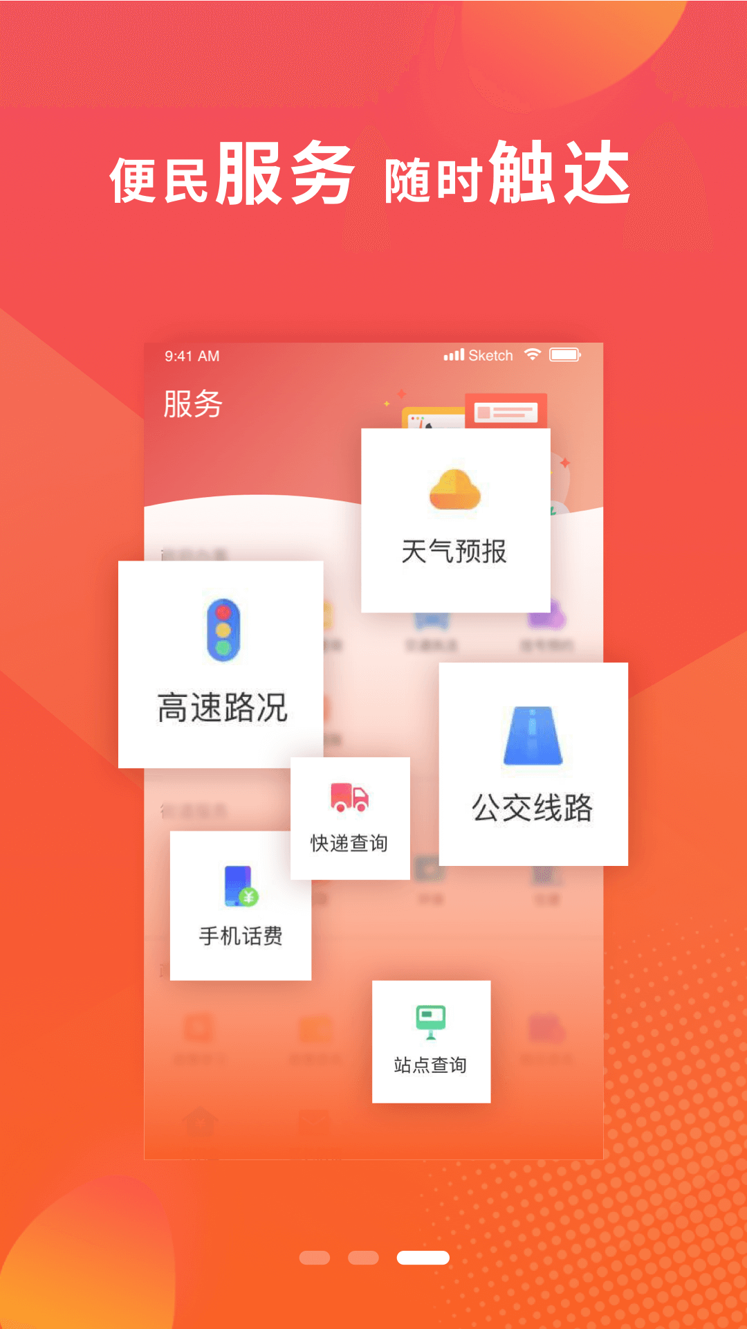 冀云满城 2.1.9 手机版 2