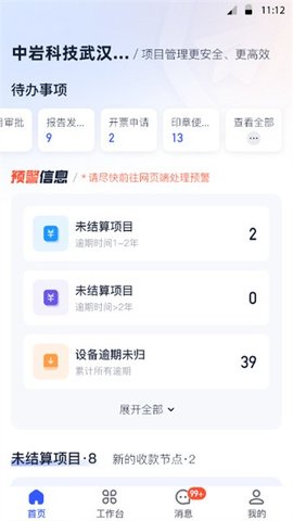 中培协同 v1.2.9 手机版 2