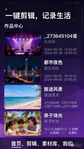 剪辑视频 1.1.1 手机版 2