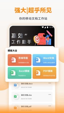 悦呗呗办公 1.1 手机版 2