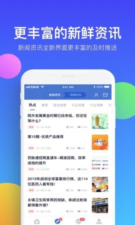 药脉通 v4.0.4 最新版 2