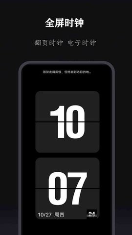 全能时钟 2.0.1 最新版 1