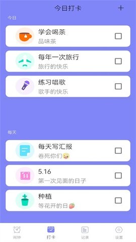 每日清单 1.0 手机版 3