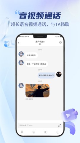 微密聊 1.0.2 安卓版 2