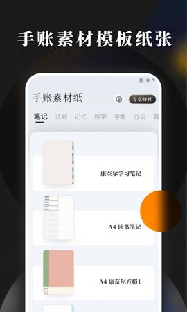 手账素材纸 1.0.2 手机版 1
