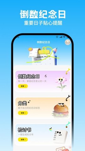 生日倒计时Day 1.1.9 手机版 3