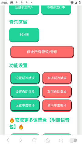 你已急哭语音盒 1.02 手机版 2