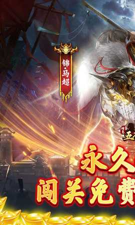 蜂鸟五虎将0.1折 1.0 手机版 0