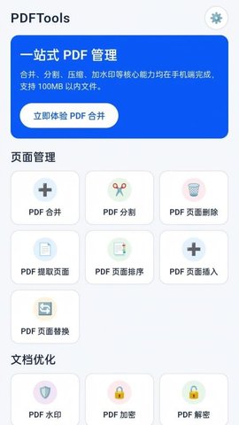 PDFTools 1.1 手机版 3