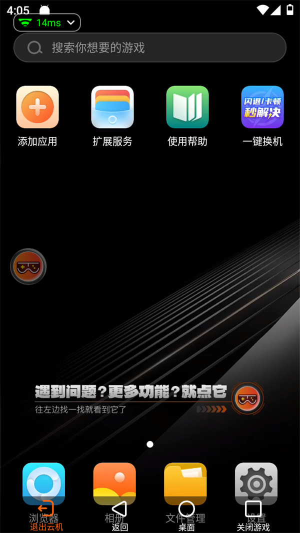 贪玩云 2.8.02.016 最新版 3