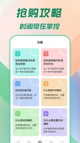桌面悬浮秒表 5.0.5056 手机版 1