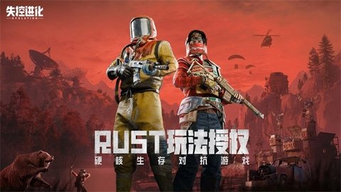 失控进化rust 1.1.0.4 安卓版 2
