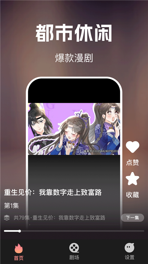 免费漫剧看 1.0.5 最新版 1