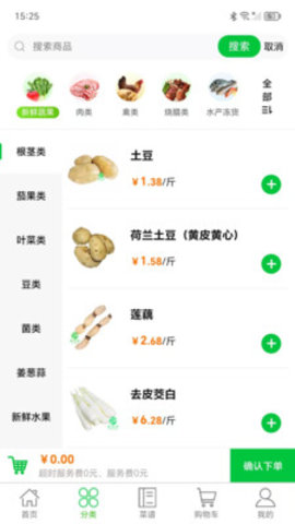 菜亿家 2.1.29 最新版 2