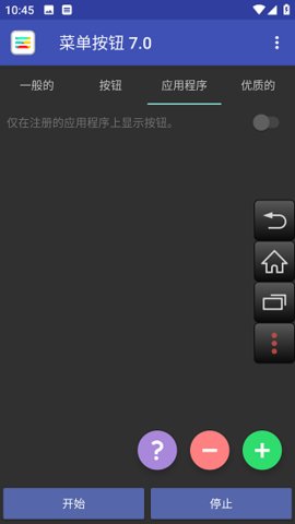 菜单按钮 7.0 手机版 3