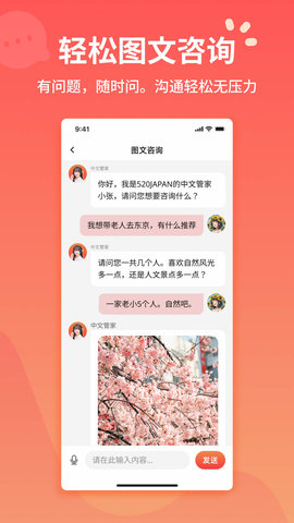 520JAPAN 1.5.1 手机版 1