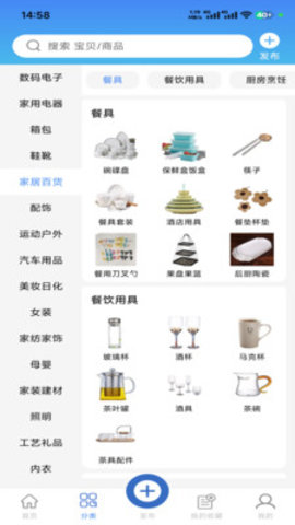 闲来二手 2.1.0 手机版 1