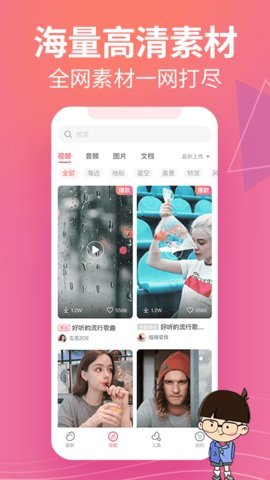 素材搜搜 2.3.6 最新版 2
