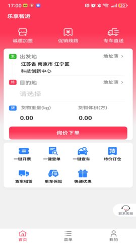 乐享智运 1.0.3 最新版 2