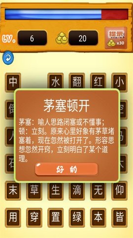 我爱消成语 1.0.20 最新版 1