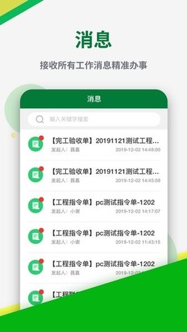 彰泰工程协同 1.1.29 手机版 3