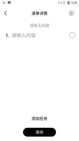 小新清单 1.0 最新版 2