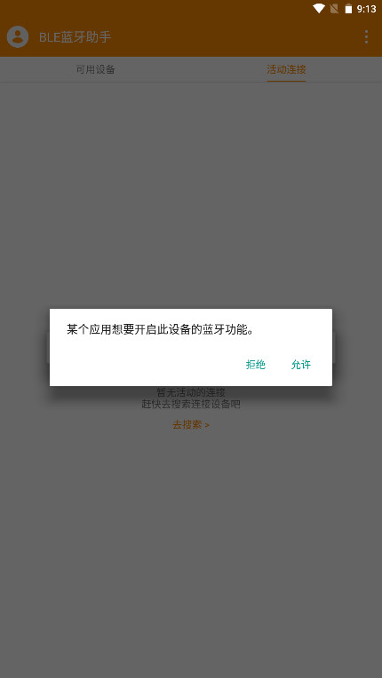 ble蓝牙助手 1.3.87.082814 手机版 4