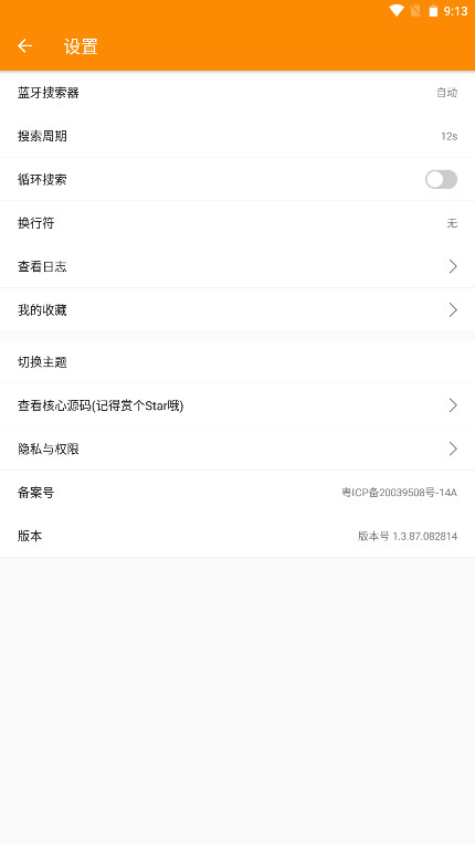 ble蓝牙助手 1.3.87.082814 手机版 2