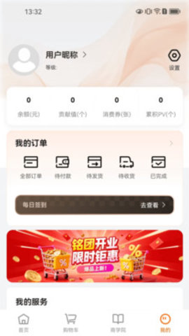 铭团优选 1.1.4 手机版 1
