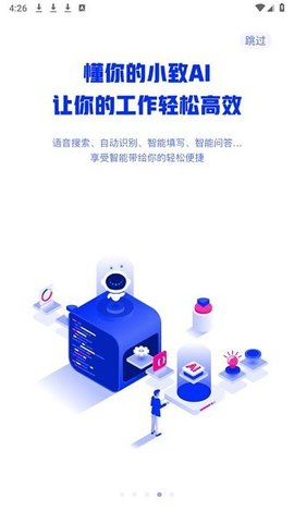 交投协同 4.6.1 安卓版 1