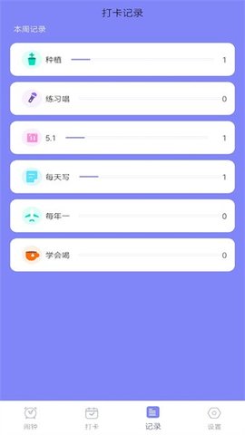 每日清单 1.0 手机版 2